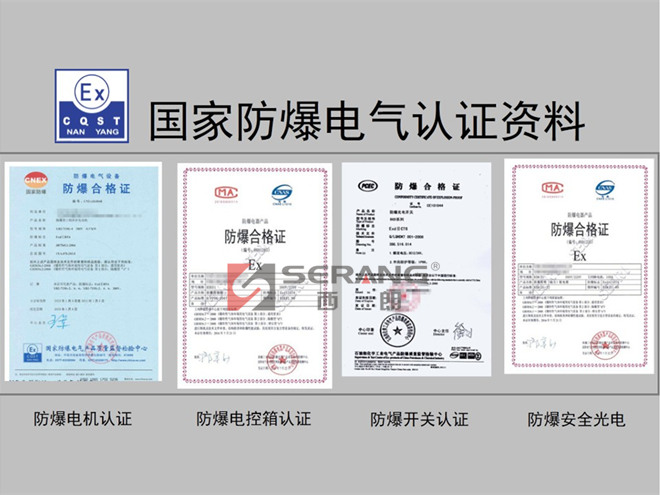 西朗門業(yè)防爆資質.jpg